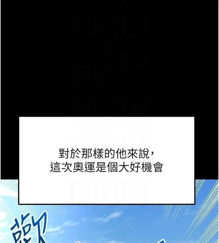 漫画《足球型男脱单指南》第59话第156张图