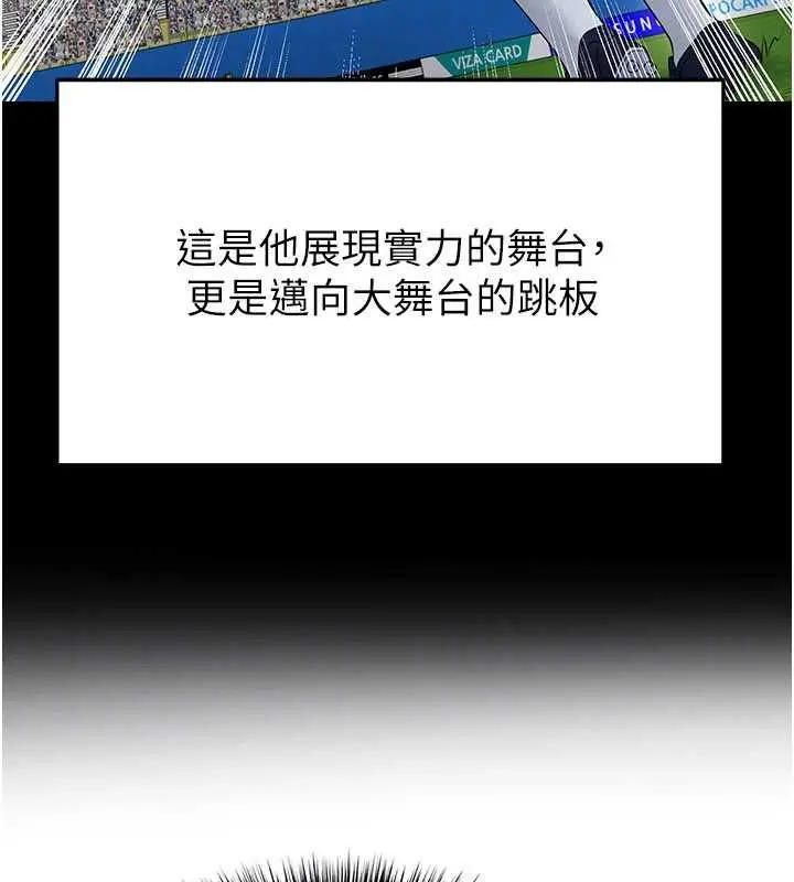 漫画《足球型男脱单指南》第59话第158张图