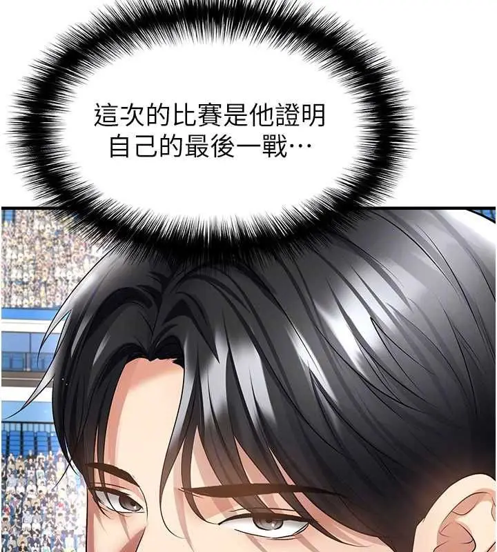 漫画《足球型男脱单指南》第59话第159张图