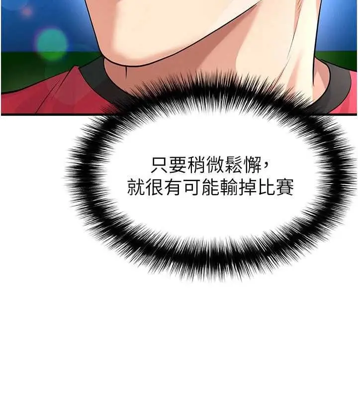 漫画《足球型男脱单指南》第59话第161张图