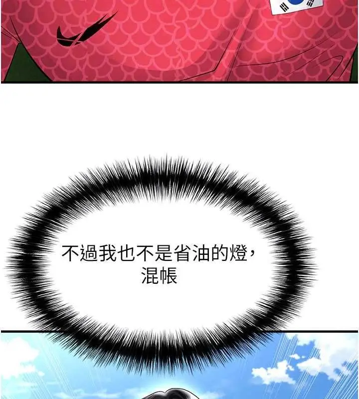漫画《足球型男脱单指南》第59话第168张图