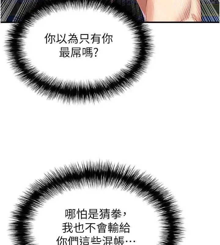 漫画《足球型男脱单指南》第59话第171张图