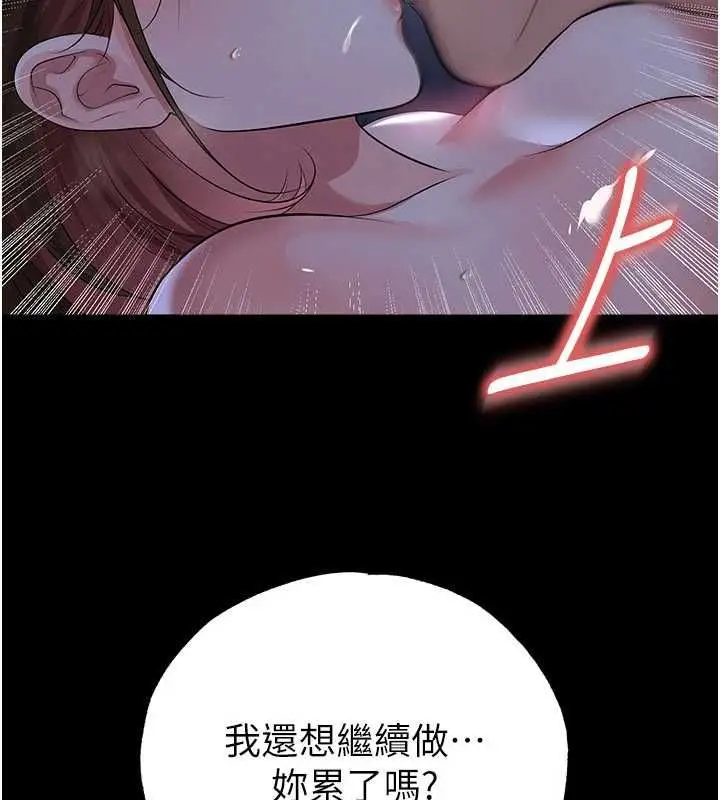 漫画《足球型男脱单指南》第59话第52张图