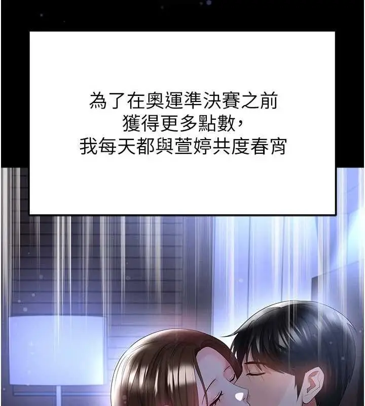 漫画《足球型男脱单指南》第59话第59张图