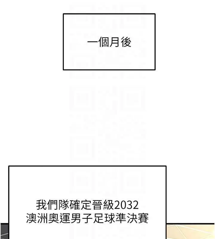 漫画《足球型男脱单指南》第59话第63张图