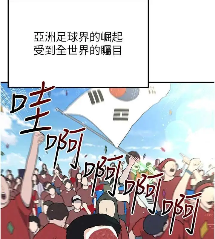 漫画《足球型男脱单指南》第59话第66张图