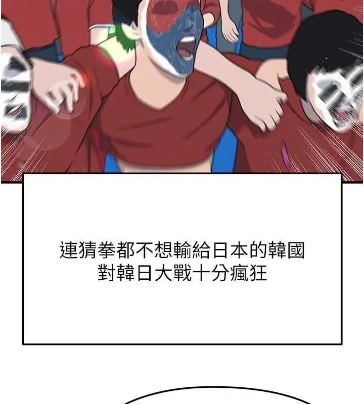 漫画《足球型男脱单指南》第59话第67张图