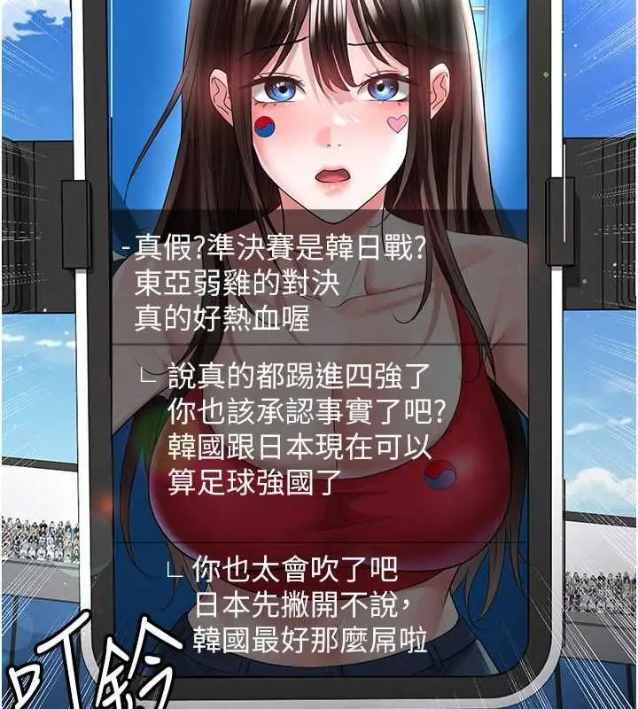 漫画《足球型男脱单指南》第59话第72张图