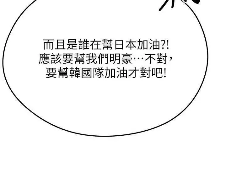 漫画《足球型男脱单指南》第59话第76张图