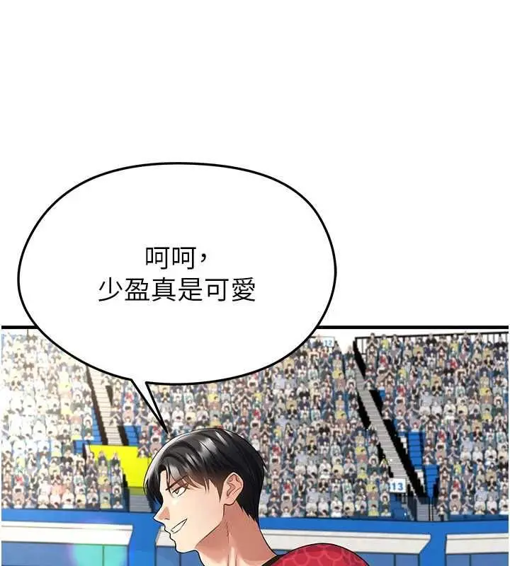 漫画《足球型男脱单指南》第59话第77张图