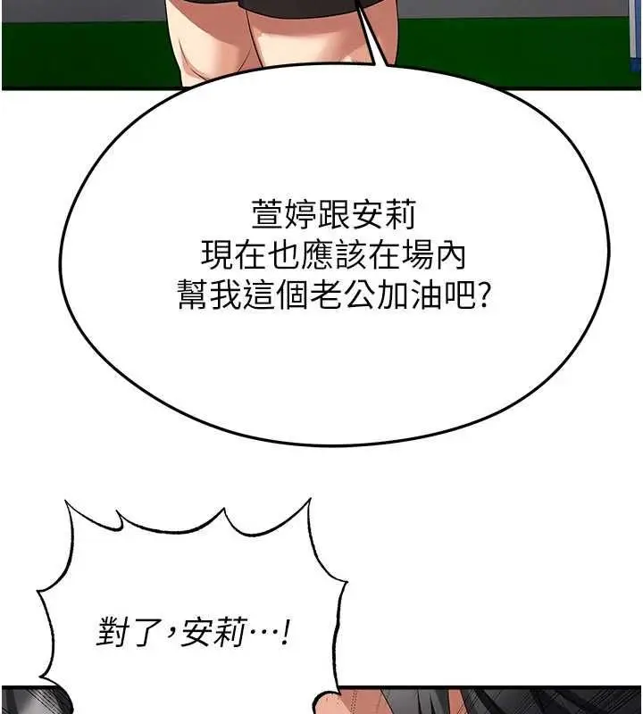 漫画《足球型男脱单指南》第59话第79张图