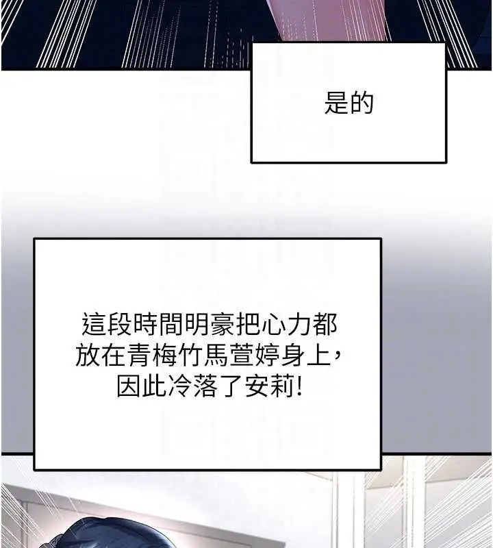 漫画《足球型男脱单指南》第59话第84张图