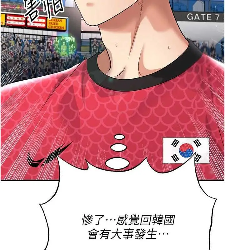 漫画《足球型男脱单指南》第59话第97张图