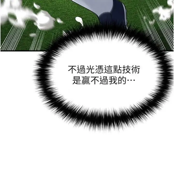 漫画《足球型男脱单指南》第60话第102张图