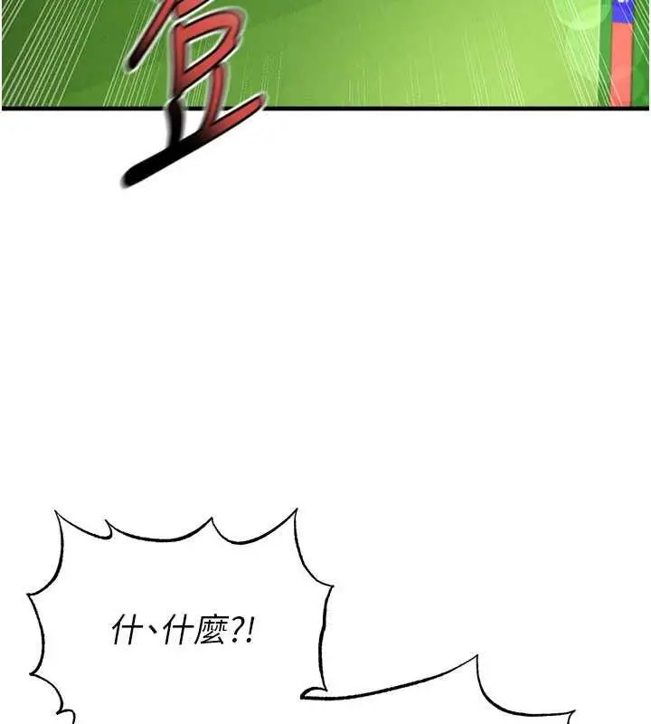 漫画《足球型男脱单指南》第60话第105张图