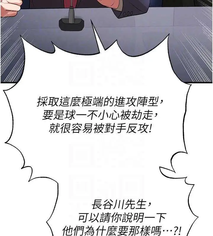 漫画《足球型男脱单指南》第60话第108张图