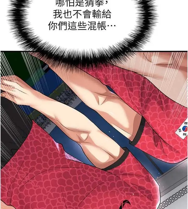漫画《足球型男脱单指南》第60话第11张图