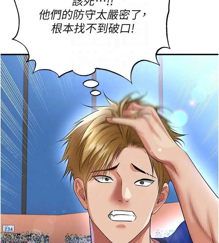 漫画《足球型男脱单指南》第60话第118张图