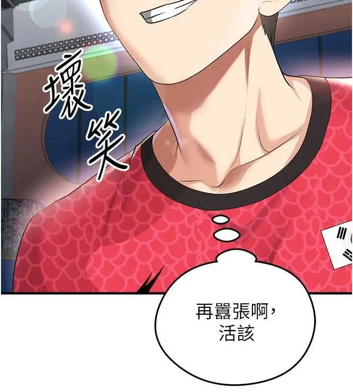 漫画《足球型男脱单指南》第60话第122张图