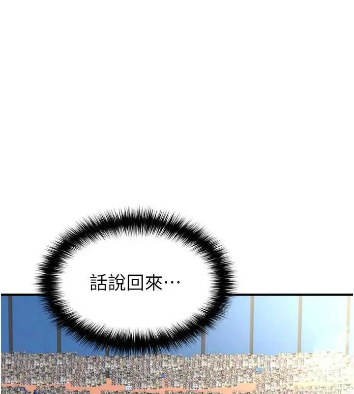 漫画《足球型男脱单指南》第60话第123张图
