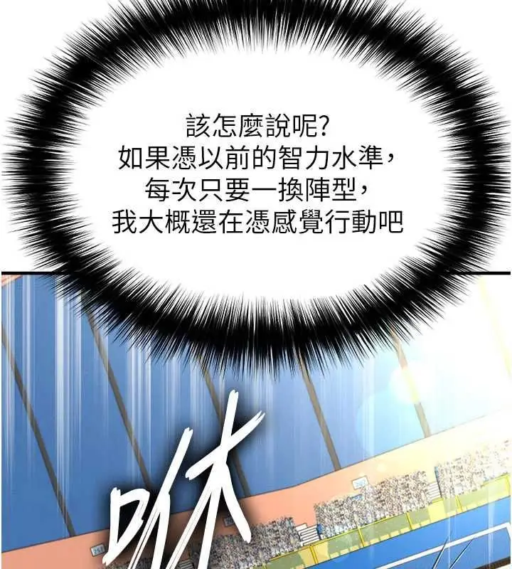 漫画《足球型男脱单指南》第60话第126张图