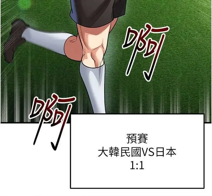 漫画《足球型男脱单指南》第60话第165张图