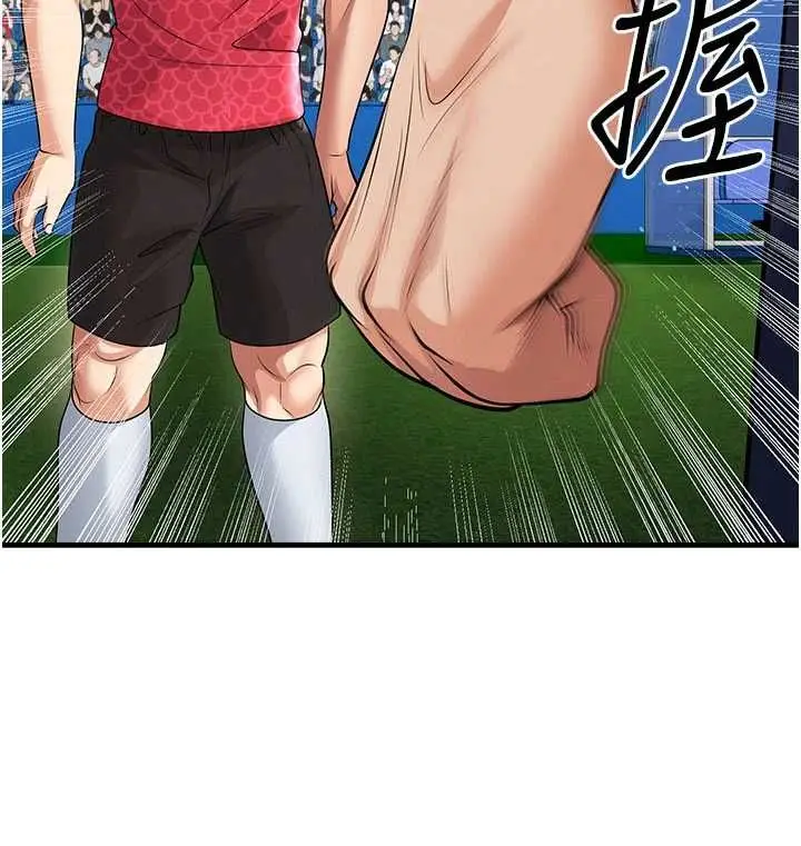 漫画《足球型男脱单指南》第60话第2张图