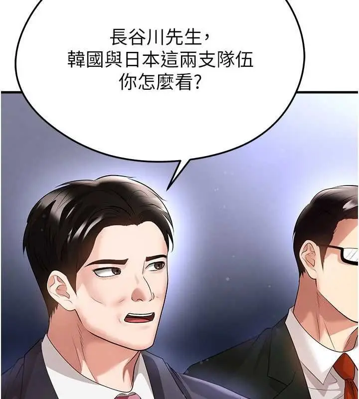 漫画《足球型男脱单指南》第60话第20张图