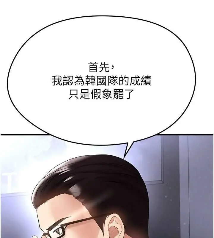 漫画《足球型男脱单指南》第60话第22张图