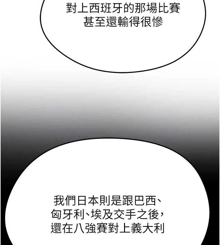 漫画《足球型男脱单指南》第60话第27张图