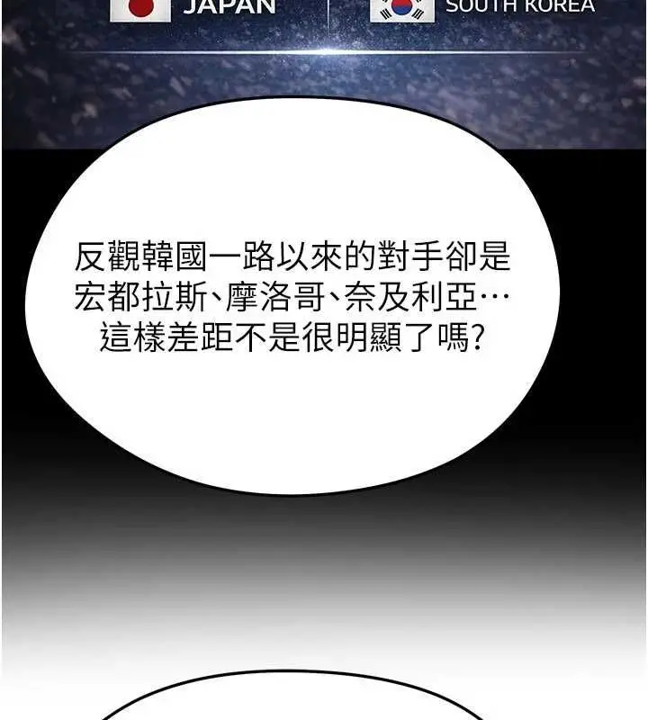 漫画《足球型男脱单指南》第60话第30张图