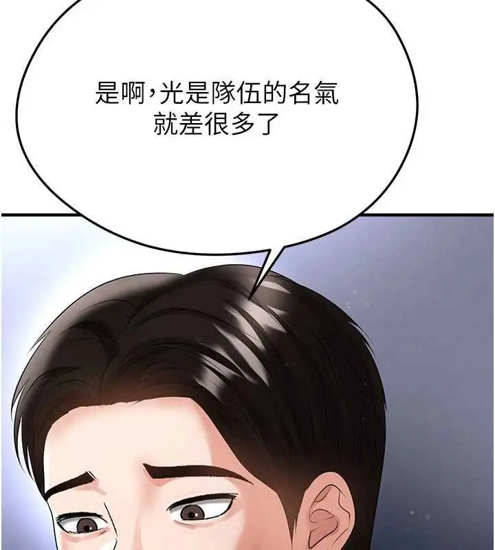 漫画《足球型男脱单指南》第60话第31张图