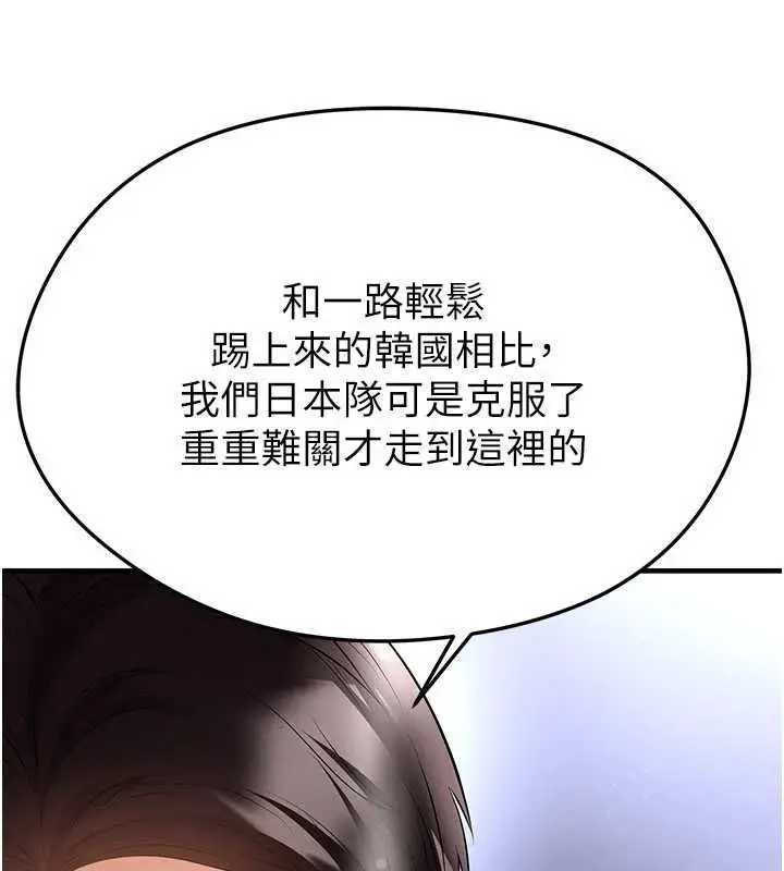 漫画《足球型男脱单指南》第60话第33张图