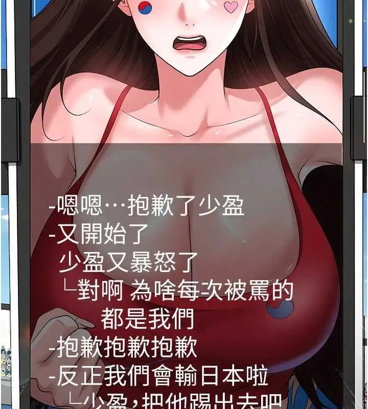 漫画《足球型男脱单指南》第60话第40张图