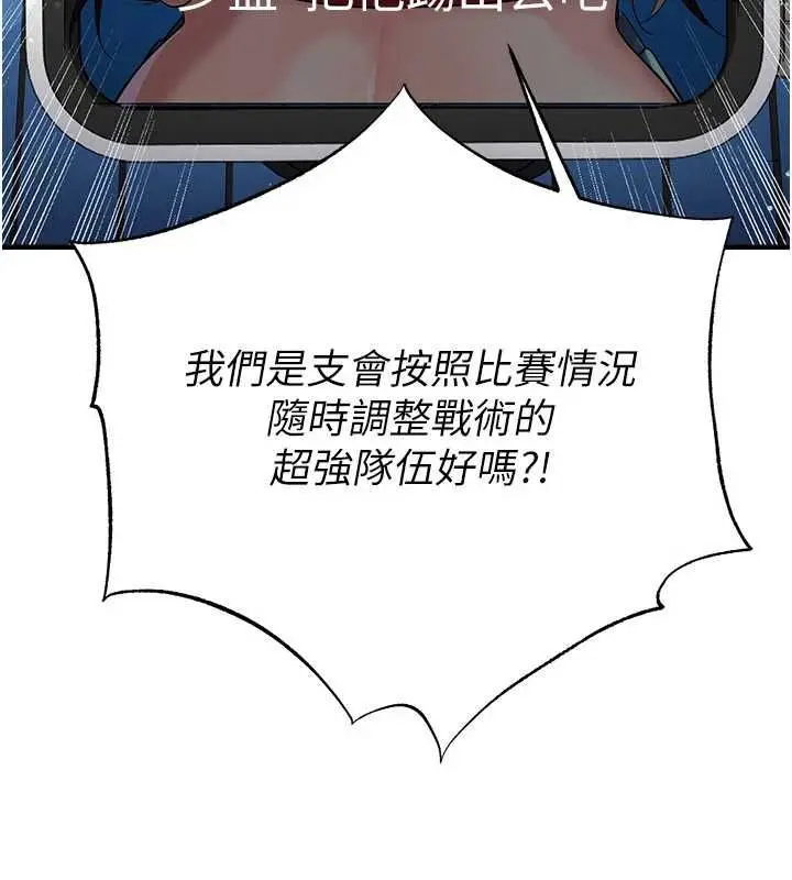 漫画《足球型男脱单指南》第60话第41张图