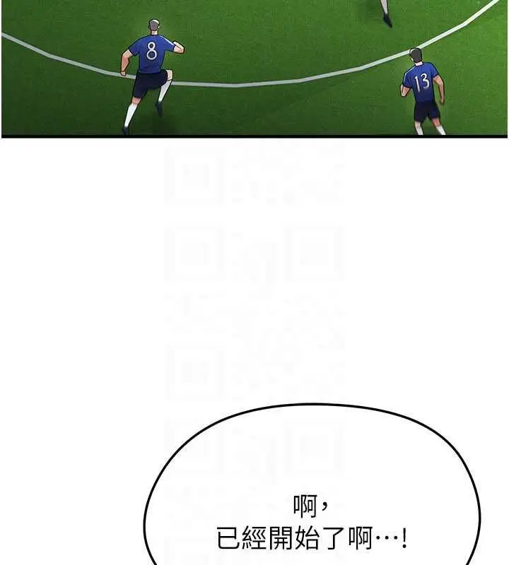 漫画《足球型男脱单指南》第60话第44张图