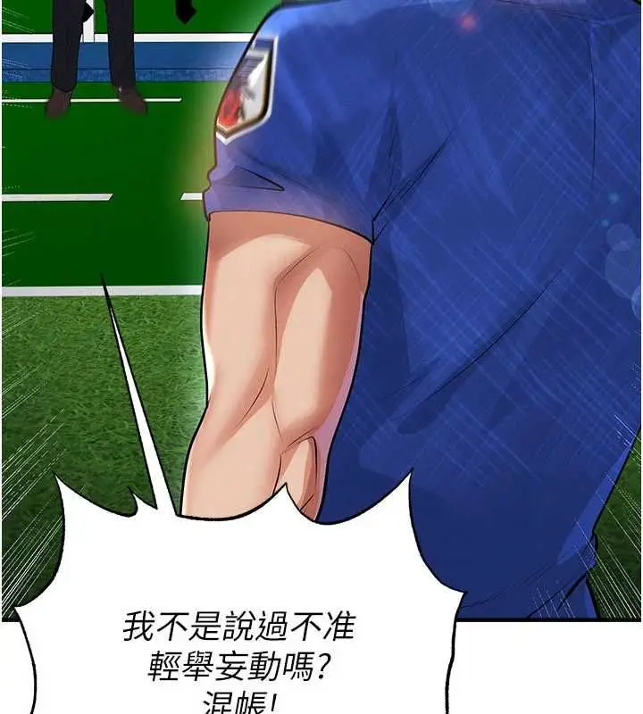 漫画《足球型男脱单指南》第60话第75张图