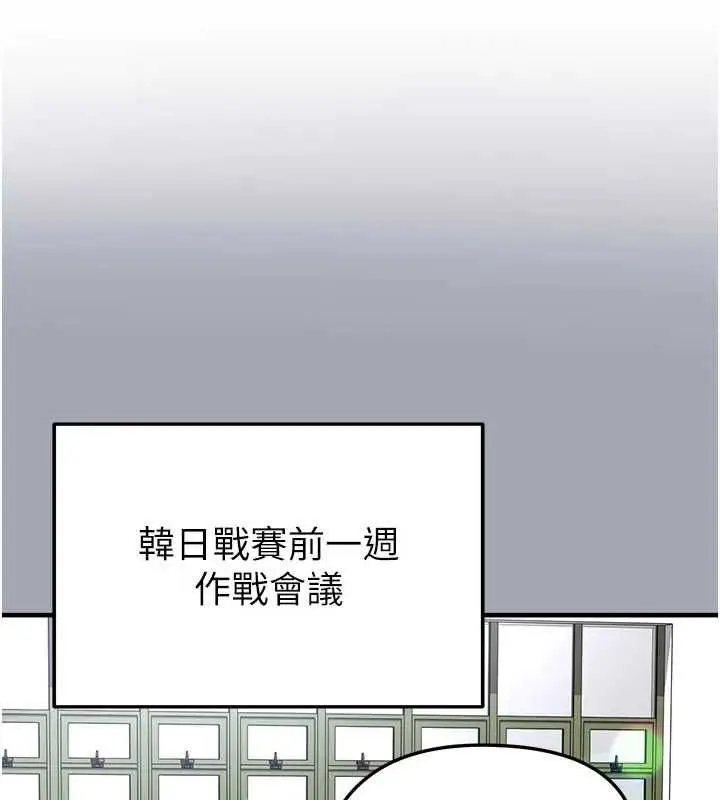 漫画《足球型男脱单指南》第60话第78张图