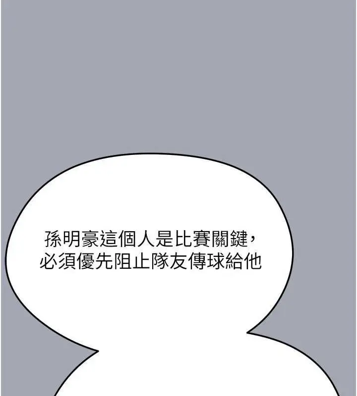 漫画《足球型男脱单指南》第60话第81张图