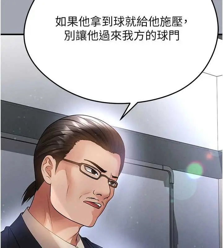漫画《足球型男脱单指南》第60话第82张图