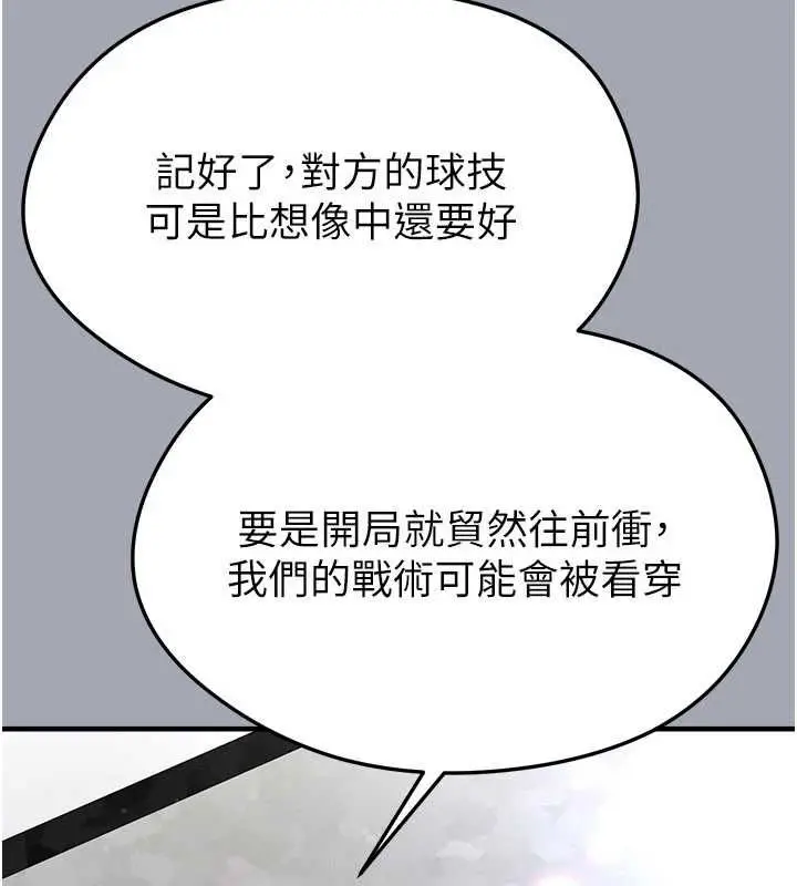 漫画《足球型男脱单指南》第60话第84张图