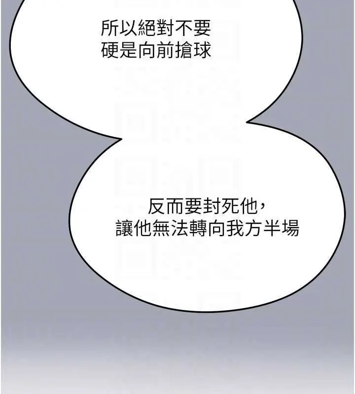 漫画《足球型男脱单指南》第60话第87张图