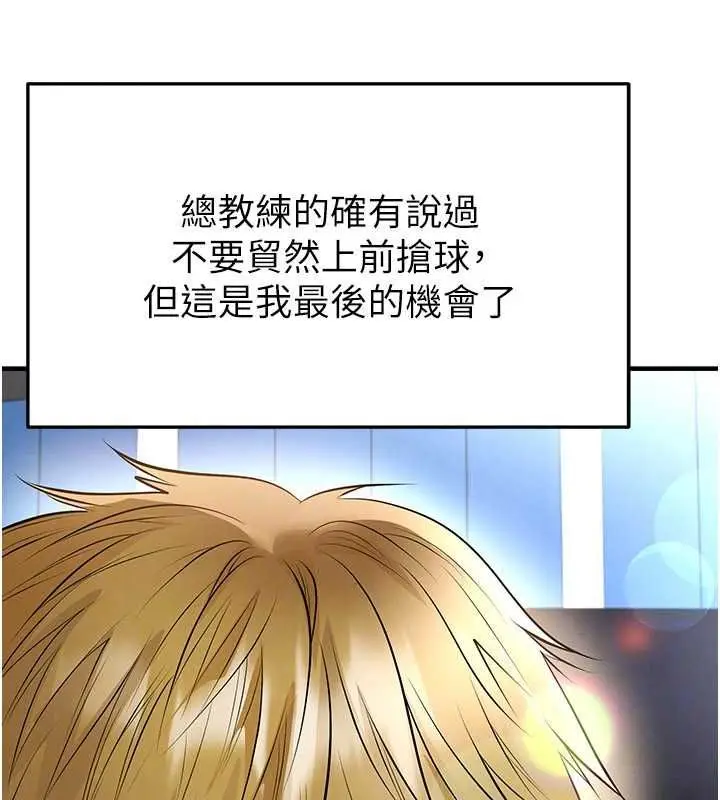 漫画《足球型男脱单指南》第60话第90张图