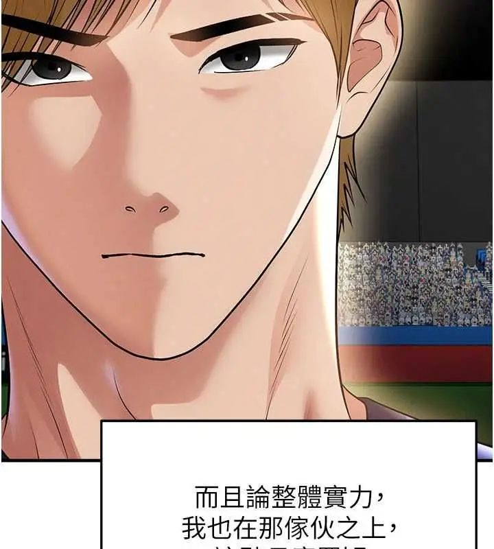 漫画《足球型男脱单指南》第60话第92张图