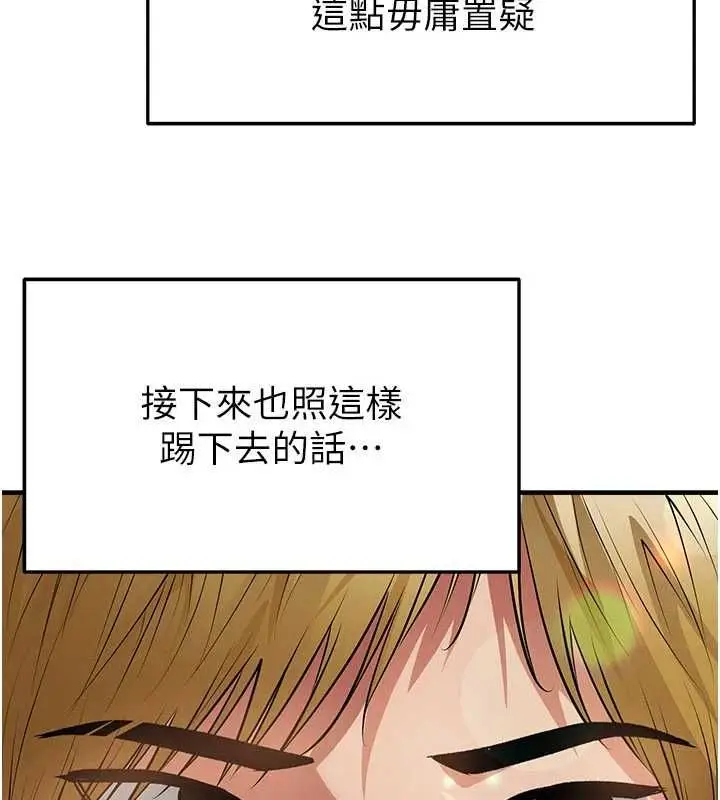 漫画《足球型男脱单指南》第60话第93张图