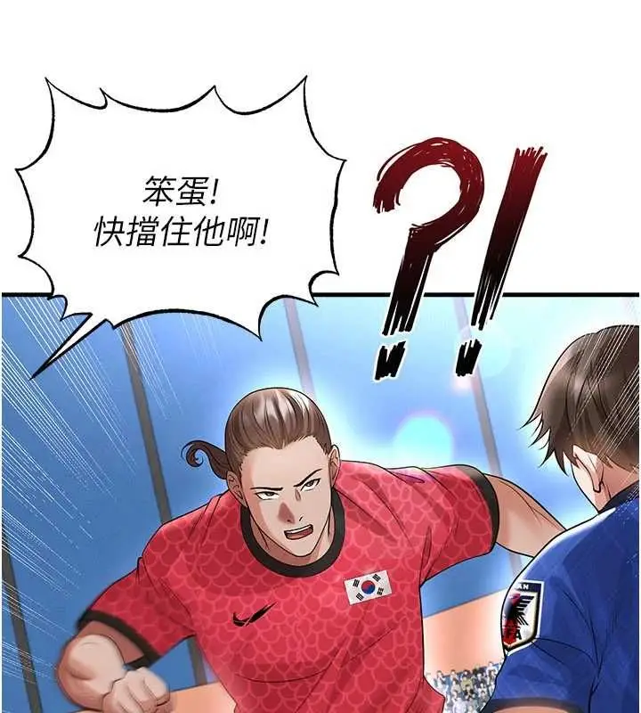 漫画《足球型男脱单指南》第60话第95张图