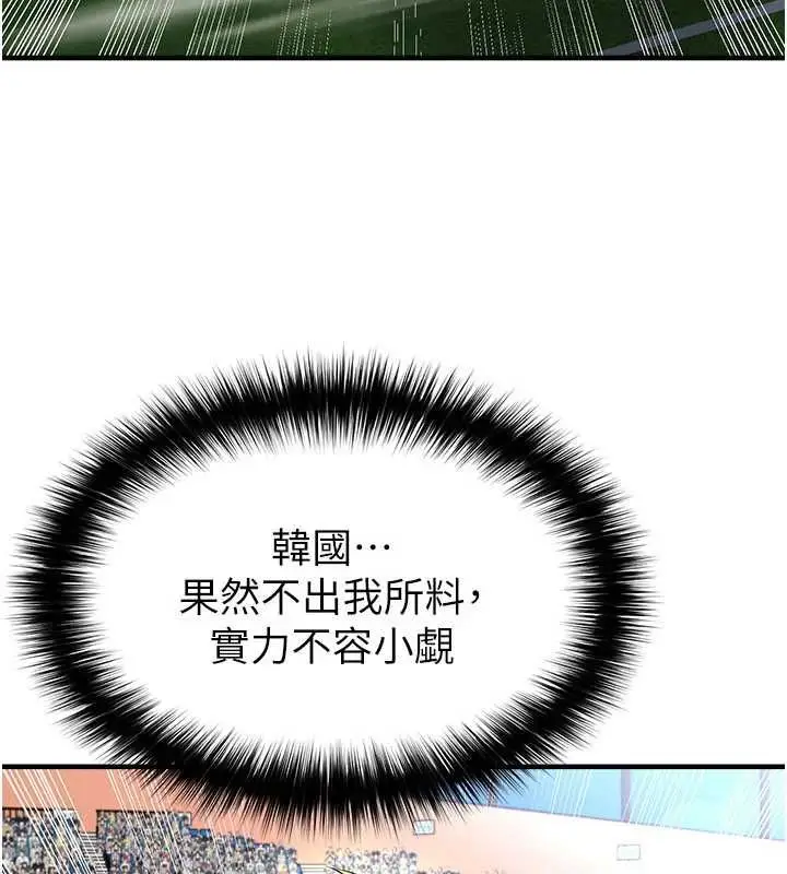 漫画《足球型男脱单指南》第60话第99张图