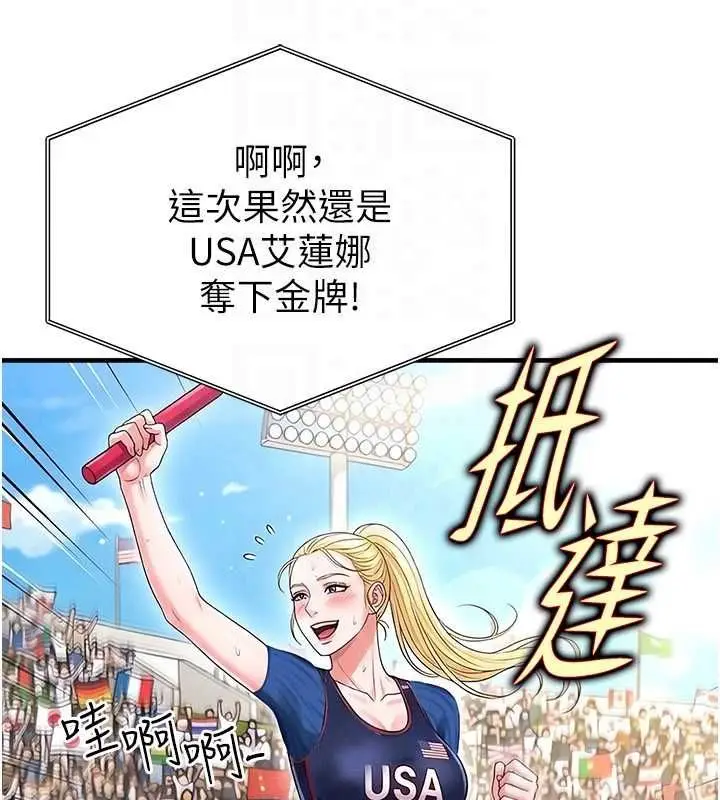 漫画《足球型男脱单指南》第61话第110张图