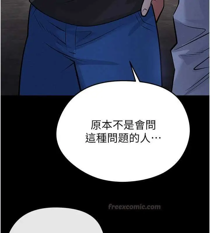 漫画《足球型男脱单指南》第61话第126张图