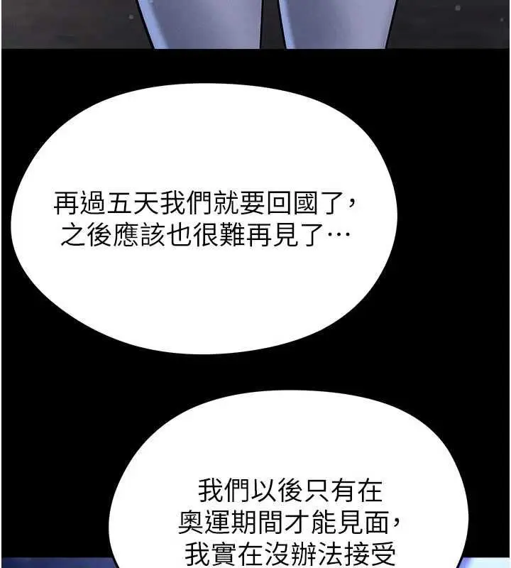 漫画《足球型男脱单指南》第61话第129张图